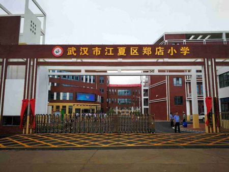 江夏區（qū）鄭店小學信息化建設電（diàn）子白板采購項（xiàng）目